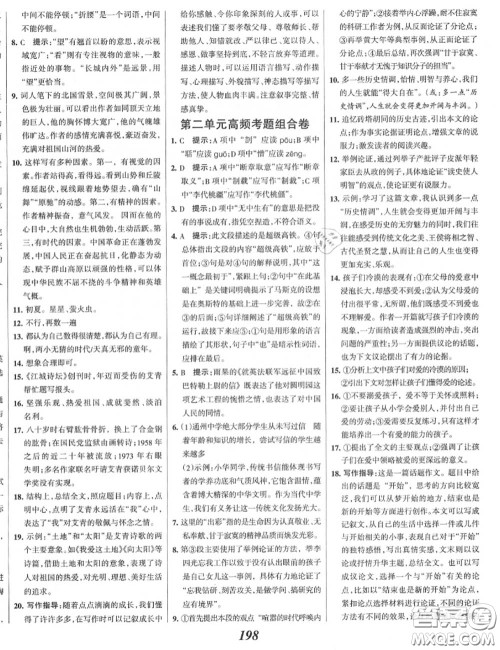 2020年秋全优课堂考点集训与满分备考九年级语文上册人教版答案