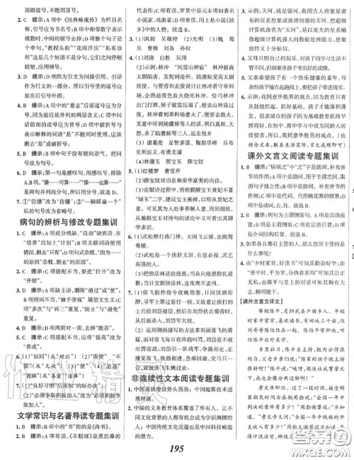 2020年秋全优课堂考点集训与满分备考九年级语文上册人教版答案