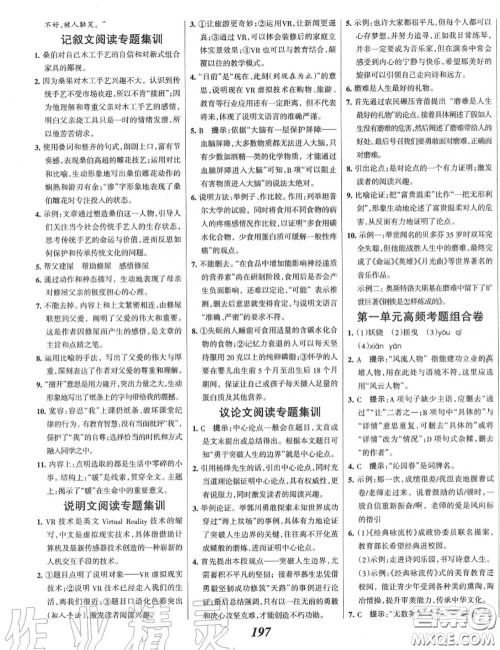 2020年秋全优课堂考点集训与满分备考九年级语文上册人教版答案