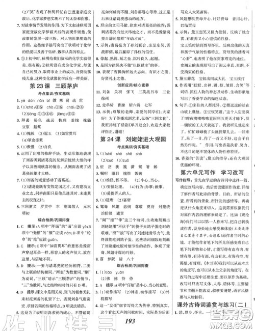 2020年秋全优课堂考点集训与满分备考九年级语文上册人教版答案