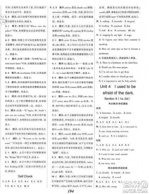 2020年秋全优课堂考点集训与满分备考九年级英语上册人教版答案 2020年秋全优课堂考点集训与满分备考九年级英语上册人教版答案