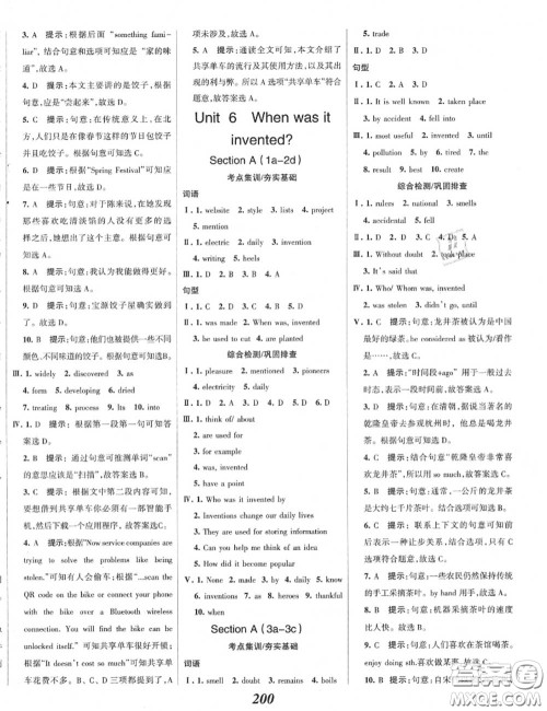 2020年秋全优课堂考点集训与满分备考九年级英语上册人教版答案 2020年秋全优课堂考点集训与满分备考九年级英语上册人教版答案