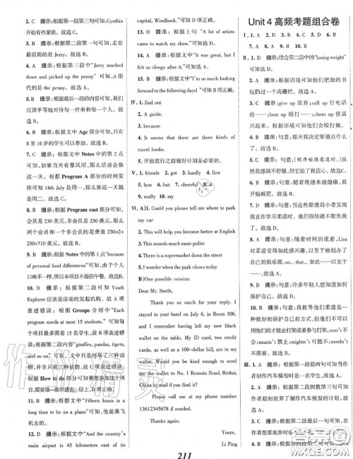 2020年秋全优课堂考点集训与满分备考九年级英语上册人教版答案 2020年秋全优课堂考点集训与满分备考九年级英语上册人教版答案