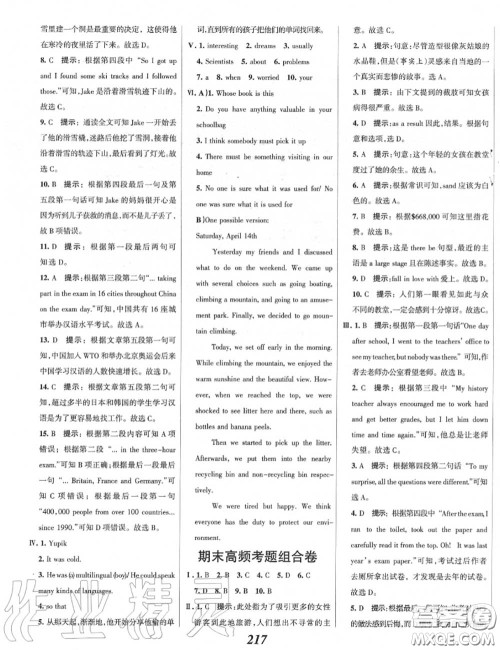 2020年秋全优课堂考点集训与满分备考九年级英语上册人教版答案 2020年秋全优课堂考点集训与满分备考九年级英语上册人教版答案