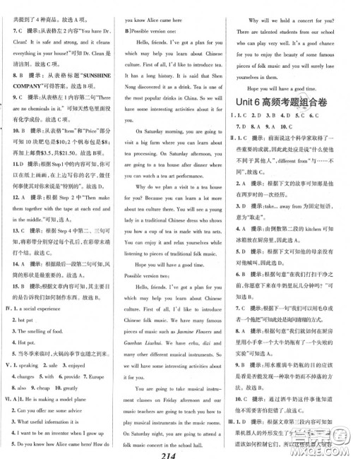 2020年秋全优课堂考点集训与满分备考九年级英语上册人教版答案 2020年秋全优课堂考点集训与满分备考九年级英语上册人教版答案