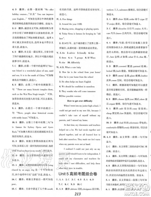 2020年秋全优课堂考点集训与满分备考九年级英语上册人教版答案 2020年秋全优课堂考点集训与满分备考九年级英语上册人教版答案