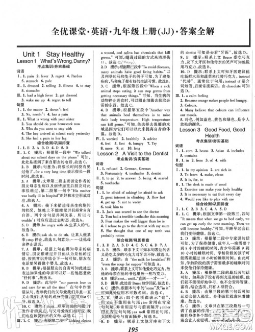 2020年秋全优课堂考点集训与满分备考九年级英语上册冀教版答案 2020年秋全优课堂考点集训与满分备考九年级英语上册冀教版答案