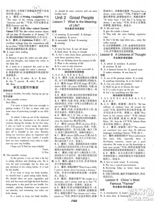 2020年秋全优课堂考点集训与满分备考九年级英语上册冀教版答案 2020年秋全优课堂考点集训与满分备考九年级英语上册冀教版答案