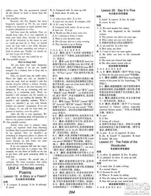 2020年秋全优课堂考点集训与满分备考九年级英语上册冀教版答案
