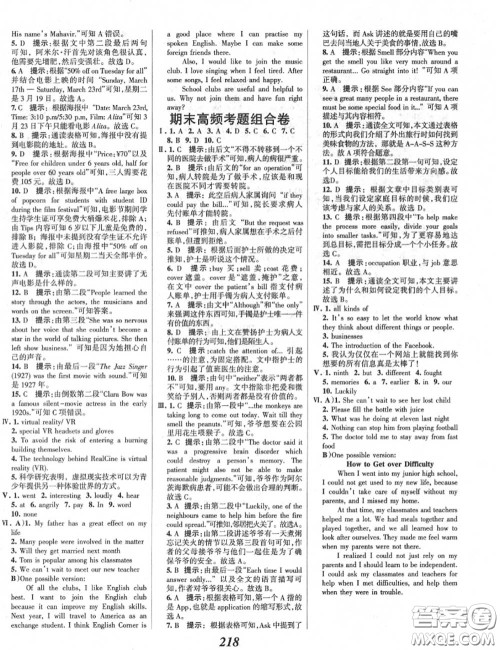 2020年秋全优课堂考点集训与满分备考九年级英语上册冀教版答案 2020年秋全优课堂考点集训与满分备考九年级英语上册冀教版答案