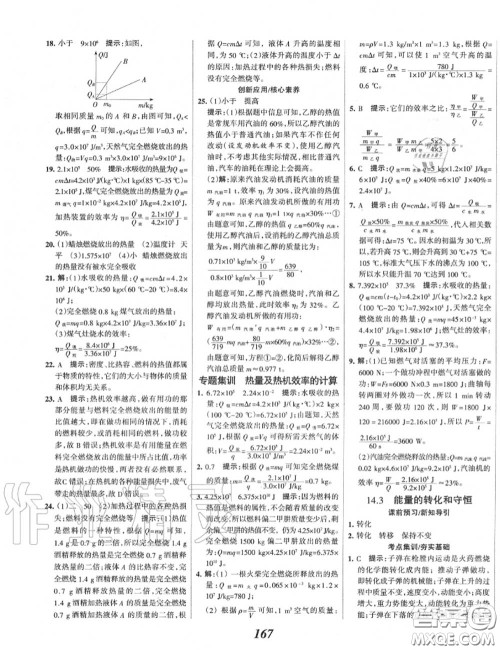 2020年秋全优课堂考点集训与满分备考九年级物理上册人教版答案 2020年秋全优课堂考点集训与满分备考九年级物理上册人教版答案