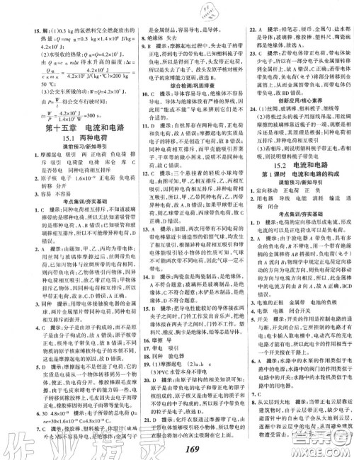 2020年秋全优课堂考点集训与满分备考九年级物理上册人教版答案