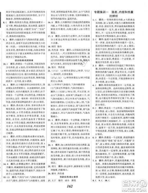 2020年秋全优课堂考点集训与满分备考九年级物理上册人教版答案 2020年秋全优课堂考点集训与满分备考九年级物理上册人教版答案