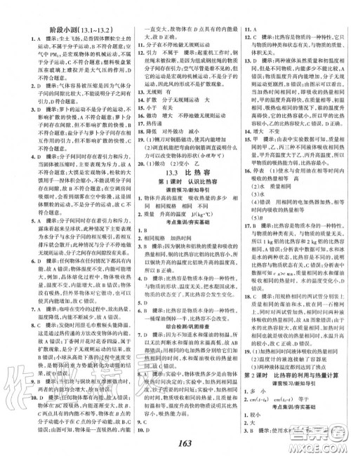 2020年秋全优课堂考点集训与满分备考九年级物理上册人教版答案 2020年秋全优课堂考点集训与满分备考九年级物理上册人教版答案