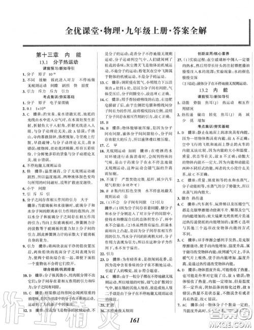 2020年秋全优课堂考点集训与满分备考九年级物理上册人教版答案