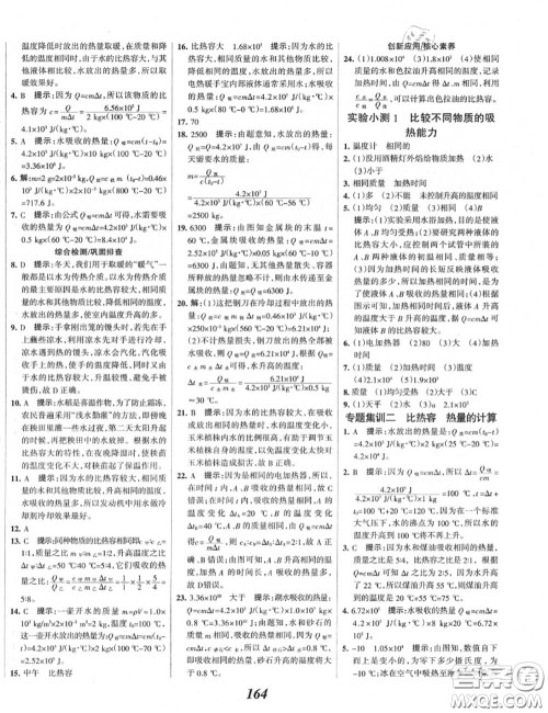 2020年秋全优课堂考点集训与满分备考九年级物理上册人教版答案 2020年秋全优课堂考点集训与满分备考九年级物理上册人教版答案