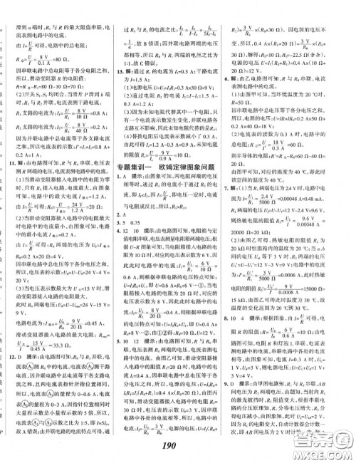 2020年秋全优课堂考点集训与满分备考九年级物理上册人教版答案