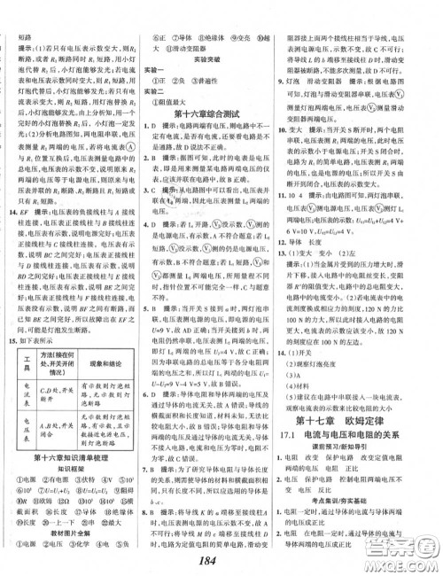 2020年秋全优课堂考点集训与满分备考九年级物理上册人教版答案
