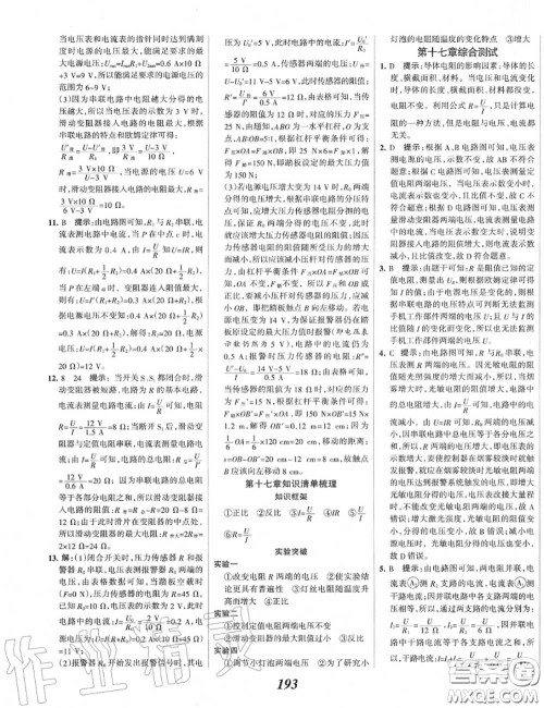 2020年秋全优课堂考点集训与满分备考九年级物理上册人教版答案