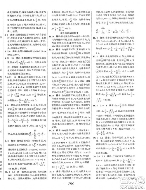2020年秋全优课堂考点集训与满分备考九年级物理上册人教版答案 2020年秋全优课堂考点集训与满分备考九年级物理上册人教版答案