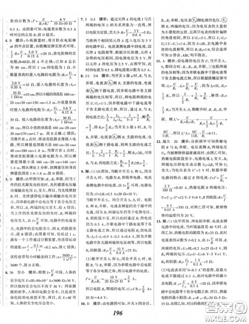 2020年秋全优课堂考点集训与满分备考九年级物理上册人教版答案 2020年秋全优课堂考点集训与满分备考九年级物理上册人教版答案
