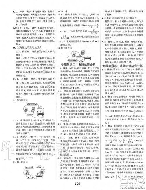 2020年秋全优课堂考点集训与满分备考九年级物理上册人教版答案 2020年秋全优课堂考点集训与满分备考九年级物理上册人教版答案