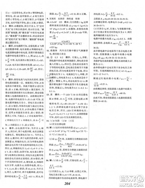 2020年秋全优课堂考点集训与满分备考九年级物理上册人教版答案 2020年秋全优课堂考点集训与满分备考九年级物理上册人教版答案