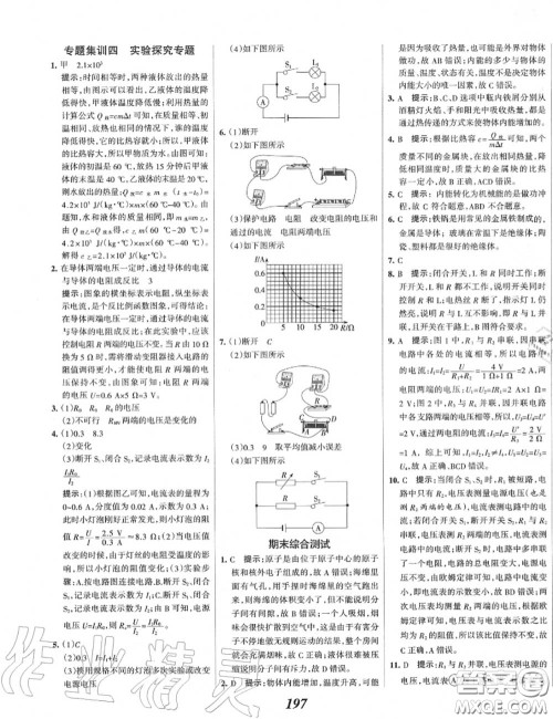 2020年秋全优课堂考点集训与满分备考九年级物理上册人教版答案 2020年秋全优课堂考点集训与满分备考九年级物理上册人教版答案