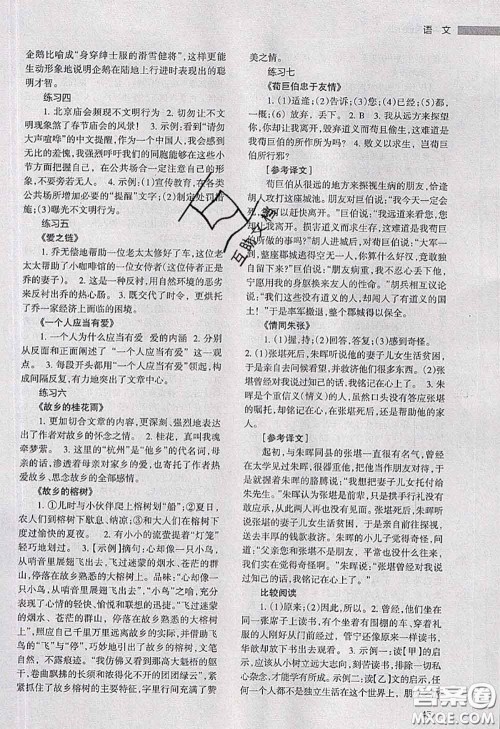 甘肃教育出版社2020年义务教育书暑假作业七年级语文参考答案