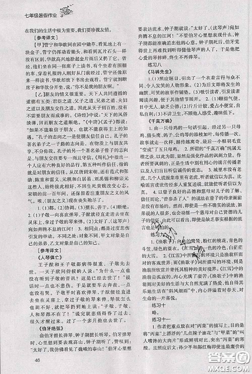 甘肃教育出版社2020年义务教育书暑假作业七年级语文参考答案