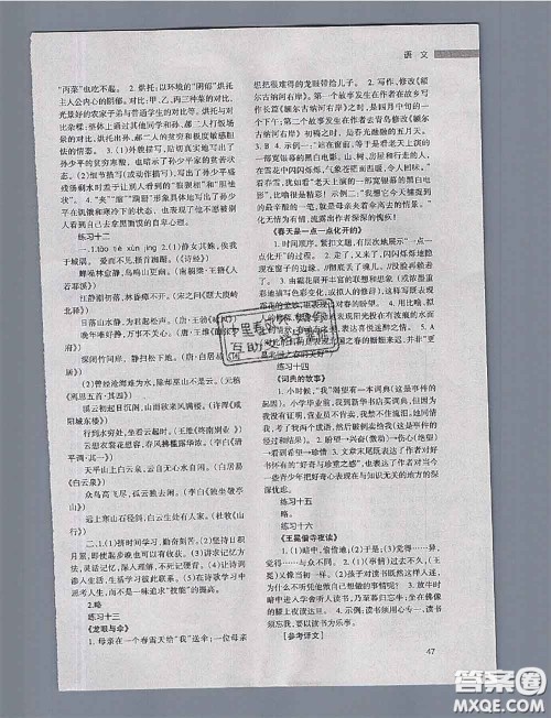 甘肃教育出版社2020年义务教育书暑假作业七年级语文参考答案