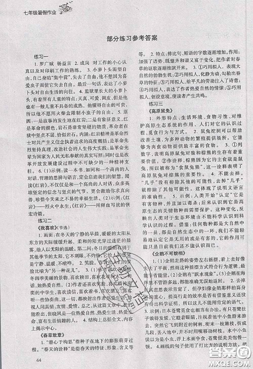 甘肃教育出版社2020年义务教育书暑假作业七年级语文参考答案