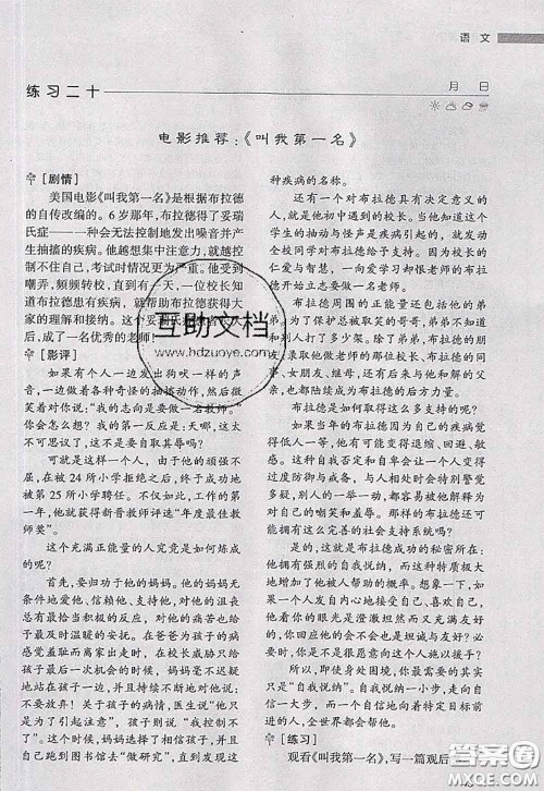 甘肃教育出版社2020年义务教育书暑假作业七年级语文参考答案