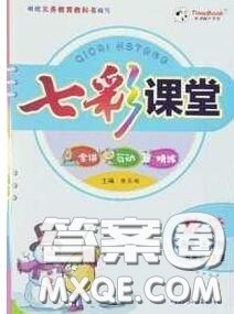 河北教育出版社2020七彩课堂四年级数学上册青岛版五年制参考答案