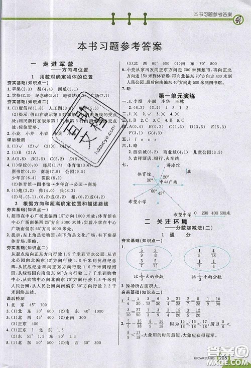 河北教育出版社2020七彩课堂四年级数学上册青岛版五年制参考答案