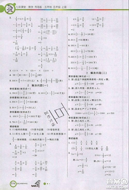 河北教育出版社2020七彩课堂四年级数学上册青岛版五年制参考答案