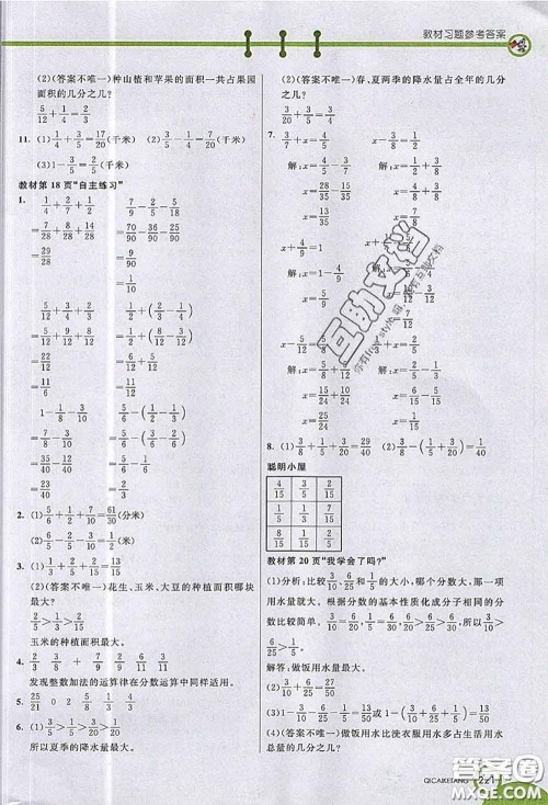 河北教育出版社2020七彩课堂四年级数学上册青岛版五年制参考答案