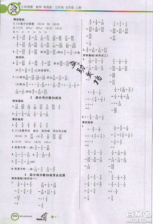 河北教育出版社2020七彩课堂四年级数学上册青岛版五年制参考答案