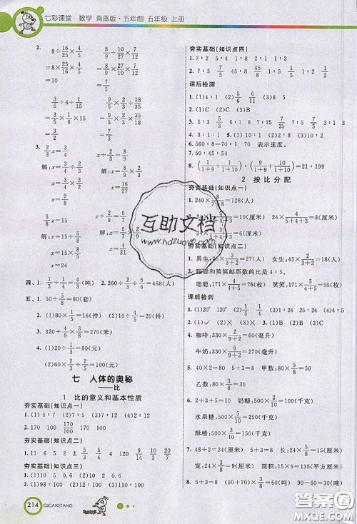 河北教育出版社2020七彩课堂四年级数学上册青岛版五年制参考答案