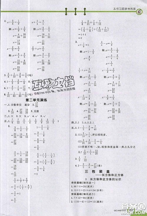 河北教育出版社2020七彩课堂四年级数学上册青岛版五年制参考答案