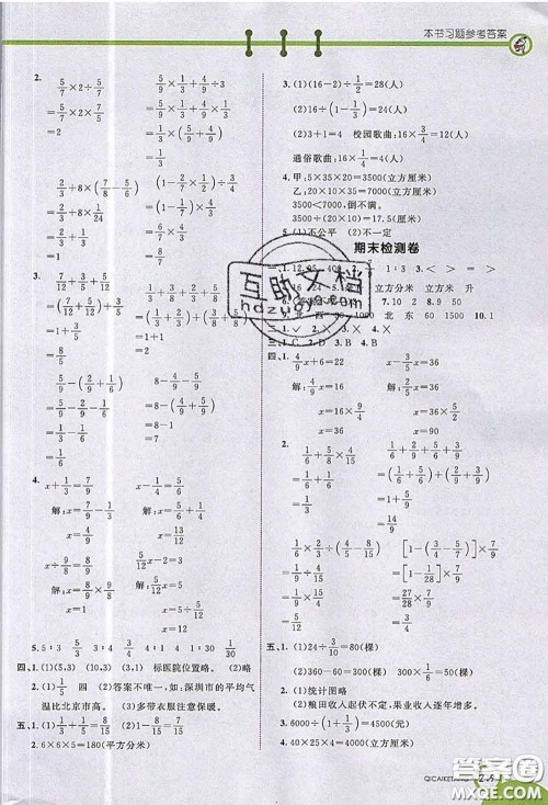 河北教育出版社2020七彩课堂四年级数学上册青岛版五年制参考答案