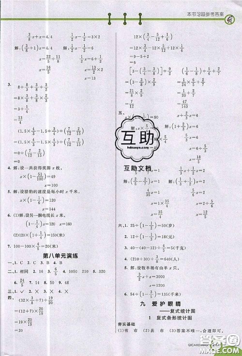 河北教育出版社2020七彩课堂四年级数学上册青岛版五年制参考答案