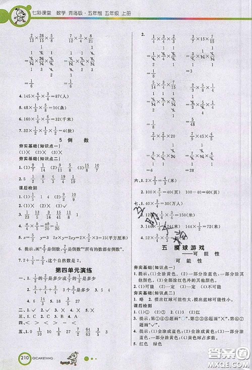 河北教育出版社2020七彩课堂四年级数学上册青岛版五年制参考答案