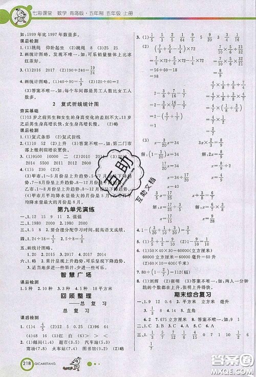 河北教育出版社2020七彩课堂四年级数学上册青岛版五年制参考答案