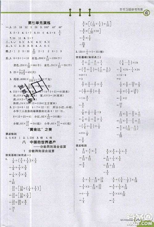 河北教育出版社2020七彩课堂四年级数学上册青岛版五年制参考答案