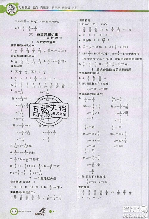 河北教育出版社2020七彩课堂四年级数学上册青岛版五年制参考答案