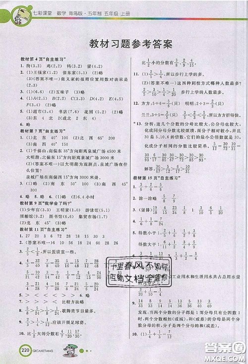 河北教育出版社2020七彩课堂四年级数学上册青岛版五年制参考答案