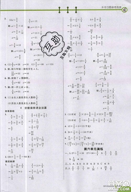 河北教育出版社2020七彩课堂四年级数学上册青岛版五年制参考答案