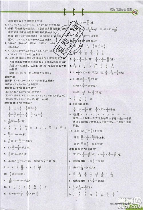 河北教育出版社2020七彩课堂四年级数学上册青岛版五年制参考答案