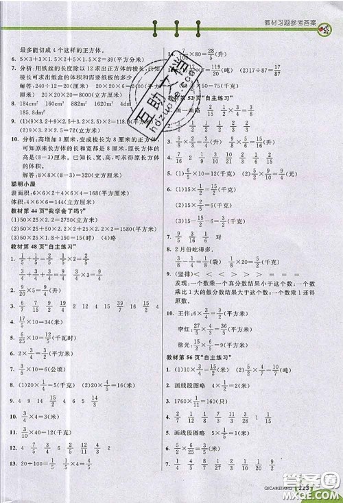 河北教育出版社2020七彩课堂四年级数学上册青岛版五年制参考答案
